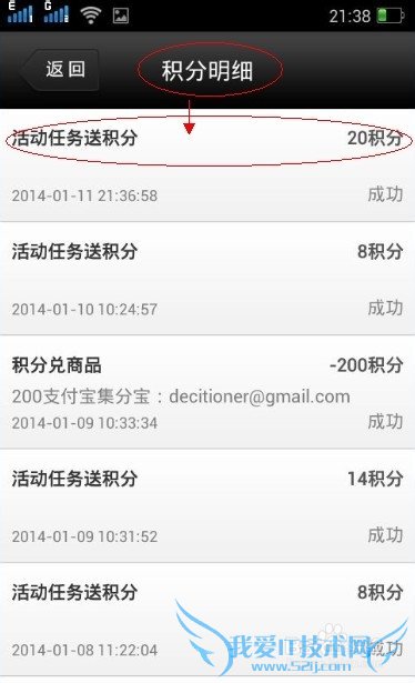 盈盈理财喊出集分宝