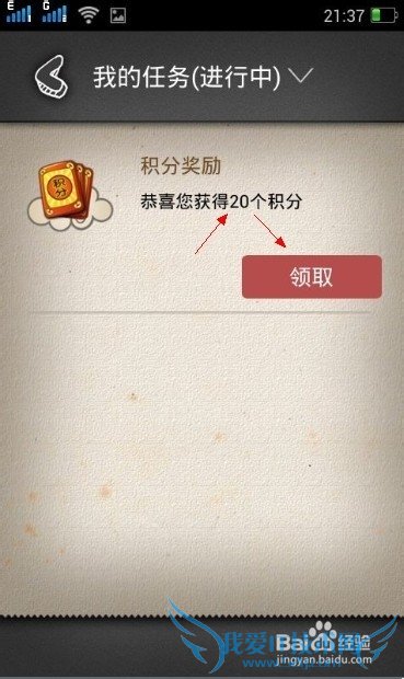 盈盈理财喊出集分宝