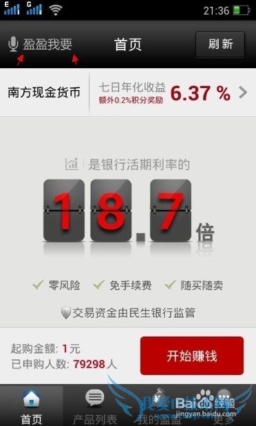 盈盈理财喊出集分宝