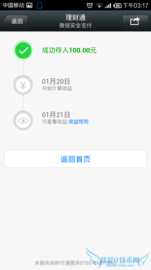 微信理财通收益率有多高/实测数据