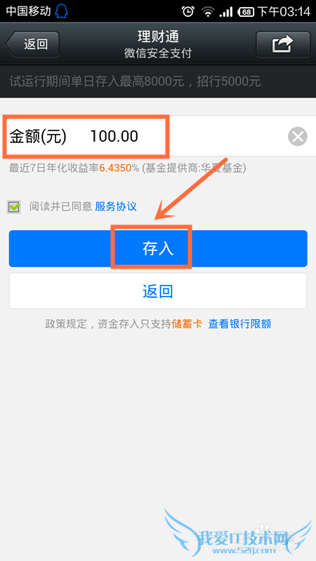 微信理财通收益率有多高/实测数据