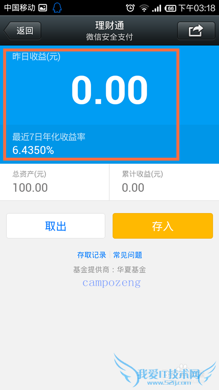 微信理财通收益率有多高/实测数据