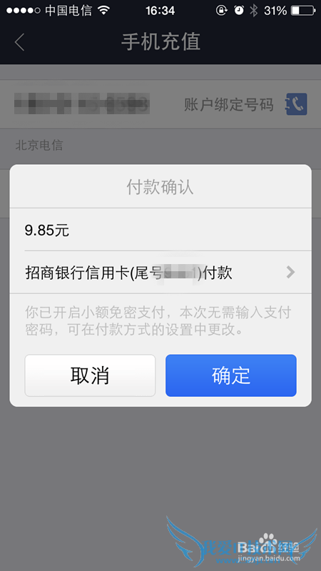 如何用支付宝交手机话费?