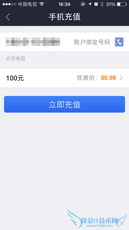 如何用支付宝交手机话费?