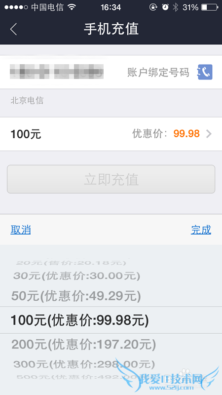 如何用支付宝交手机话费?