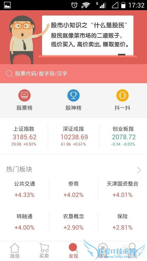 股票新手入门之模拟炒股