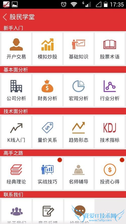 股票新手入门之模拟炒股