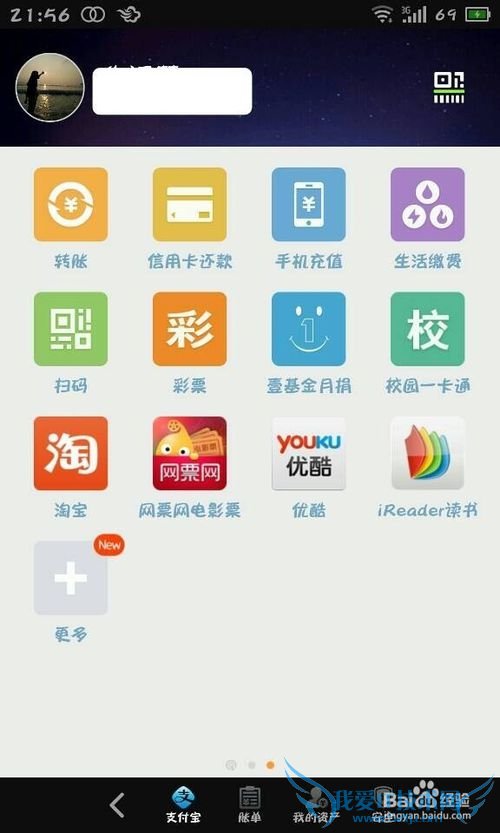 手机支付宝怎么使用