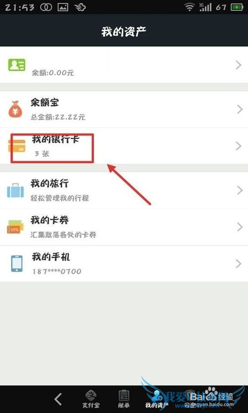 手机支付宝怎么使用