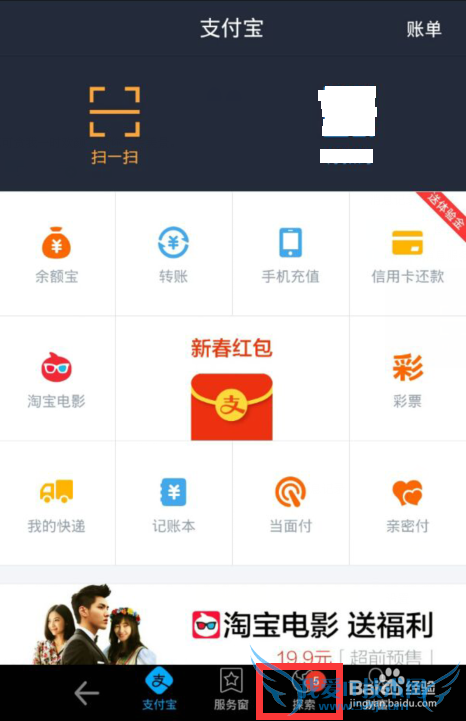支付宝钱包怎么加好友