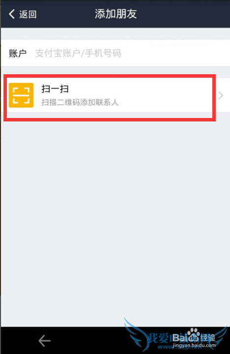 支付宝钱包怎么加好友