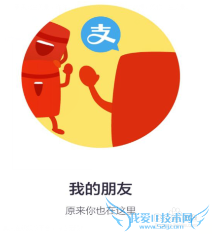 支付宝钱包怎么加好友