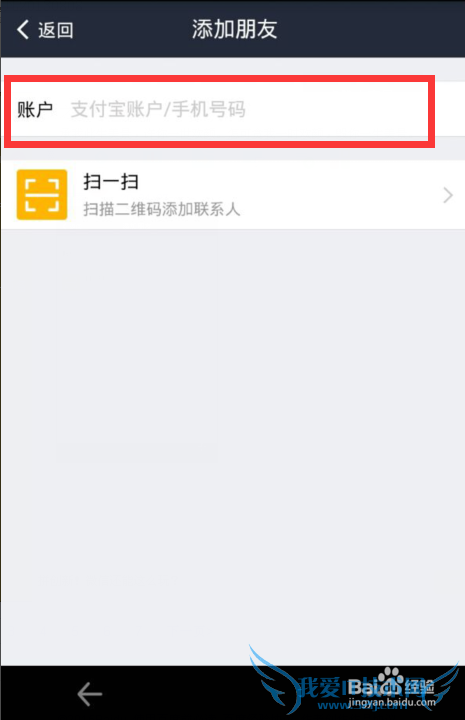 支付宝钱包怎么加好友