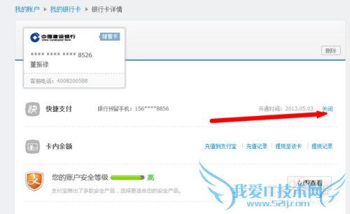 支付宝如何取消快捷支付?
