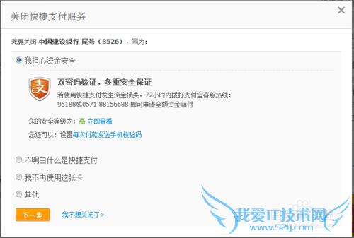 支付宝如何取消快捷支付?