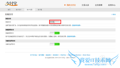 如何开通支付宝短信支付——开通支付宝短信支付
