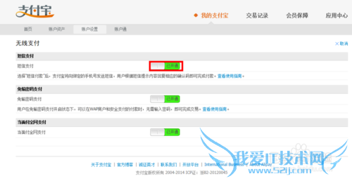 如何开通支付宝短信支付——开通支付宝短信支付