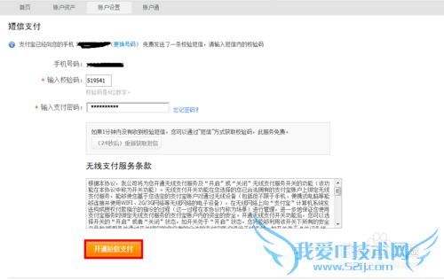 如何开通支付宝短信支付——开通支付宝短信支付
