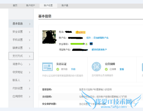 如何开通支付宝短信支付——开通支付宝短信支付