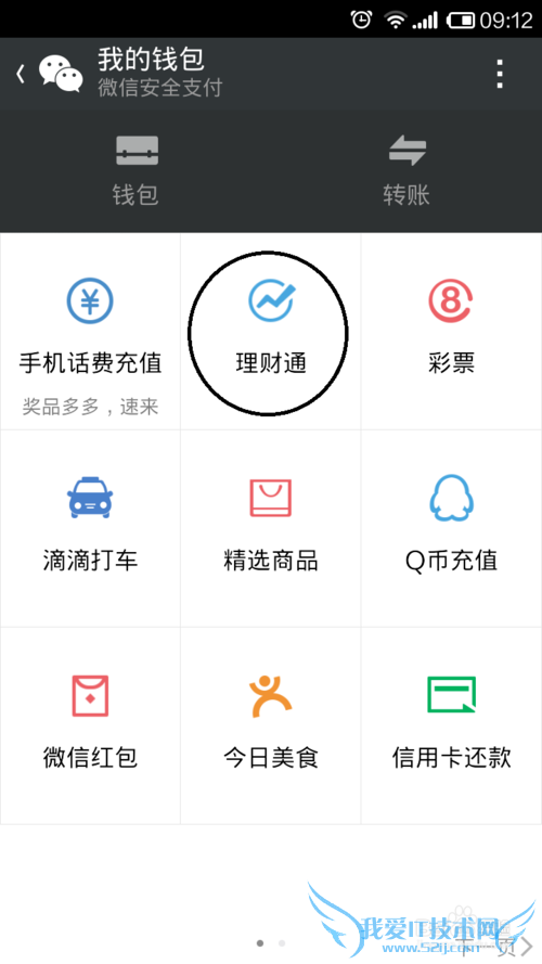 微信理财通怎么切换不同的基金