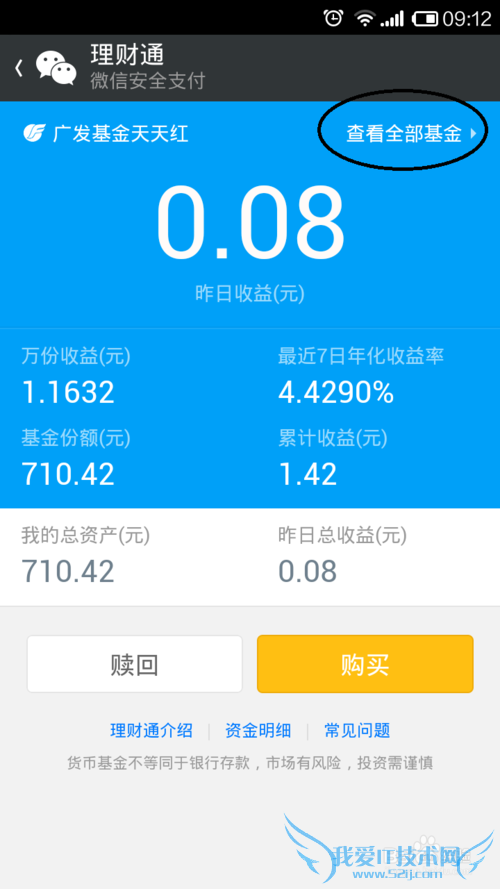 微信理财通怎么切换不同的基金