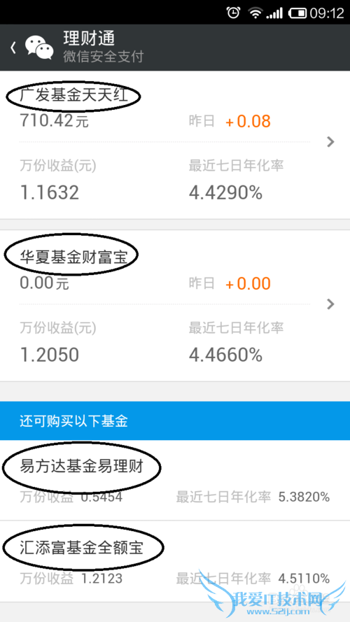 微信理财通怎么切换不同的基金