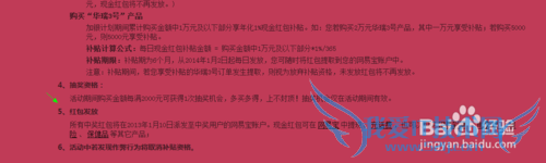 如何解读网易理财的红包计划