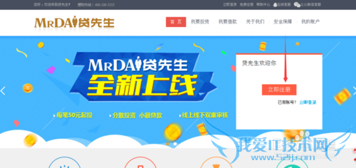 如何注册贷先生进行投资理财