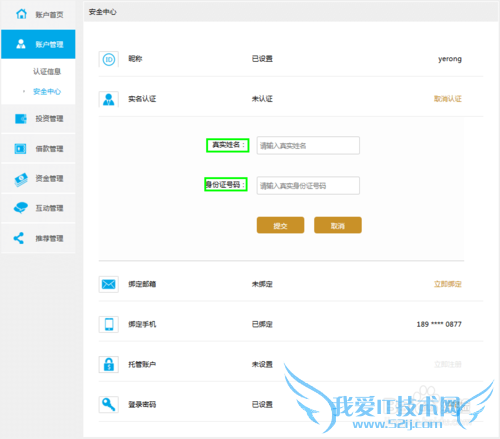 如何注册贷先生进行投资理财