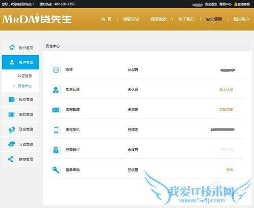 如何注册贷先生进行投资理财