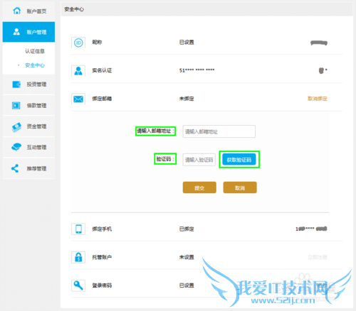 如何注册贷先生进行投资理财