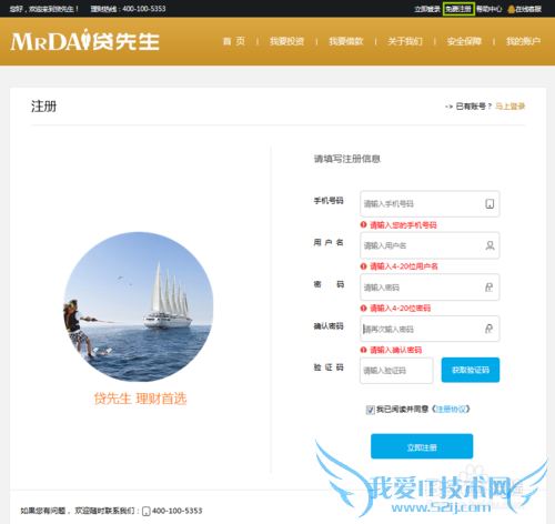 如何注册贷先生进行投资理财
