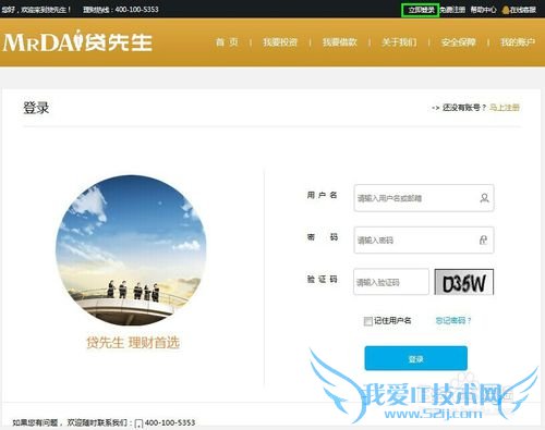 如何注册贷先生进行投资理财
