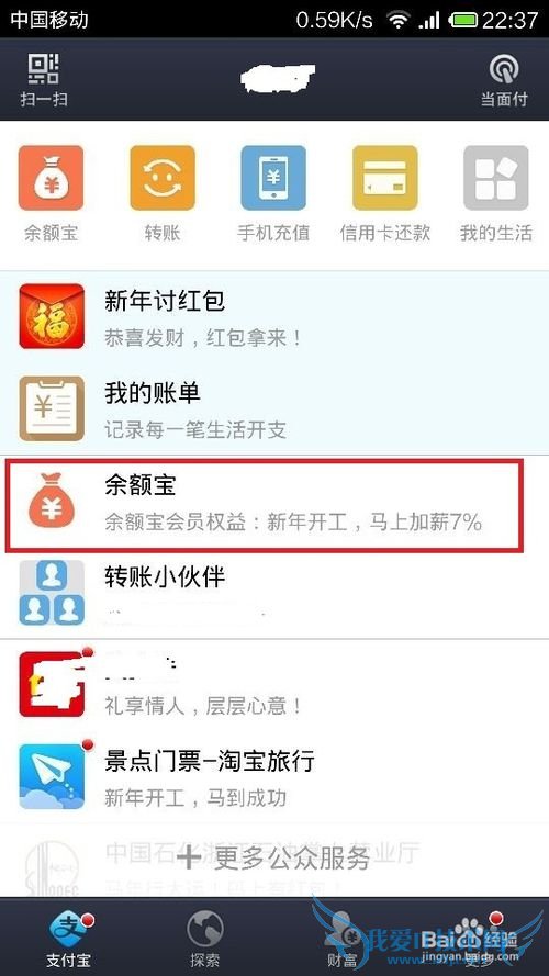 余额宝理财7%收益如何预约-元宵节起购