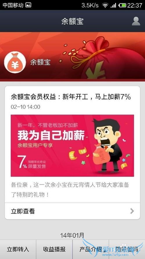 余额宝理财7%收益如何预约-元宵节起购