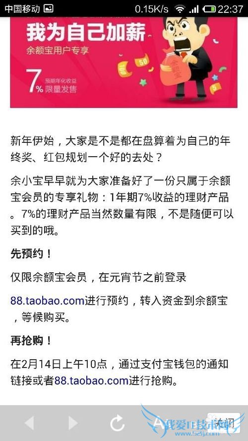 余额宝理财7%收益如何预约-元宵节起购