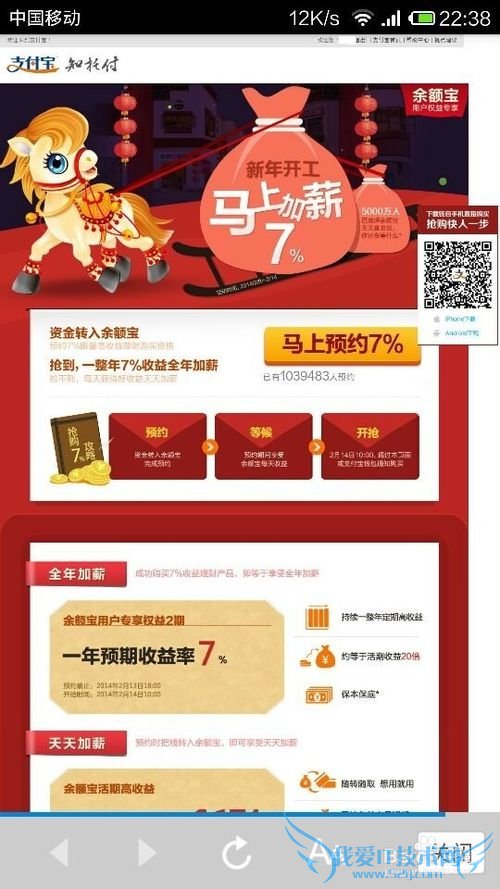 余额宝理财7%收益如何预约-元宵节起购