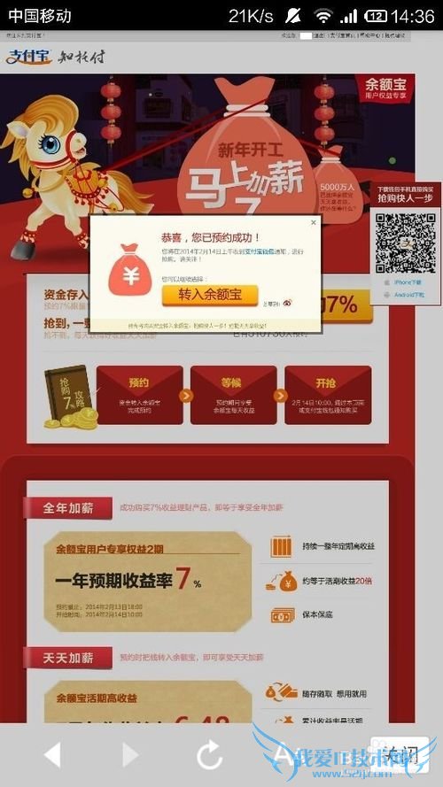 余额宝理财7%收益如何预约-元宵节起购