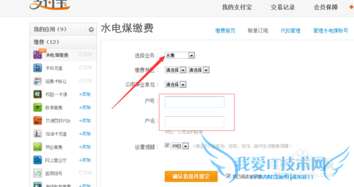 支付宝怎么交电费?