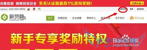 新贷款理财操作流程