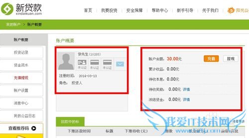 新贷款理财操作流程