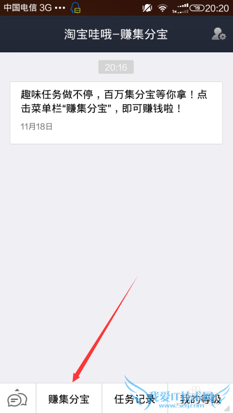 如何在支付宝添加淘宝哇哦赚集分宝?