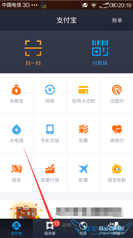 如何在支付宝添加淘宝哇哦赚集分宝?