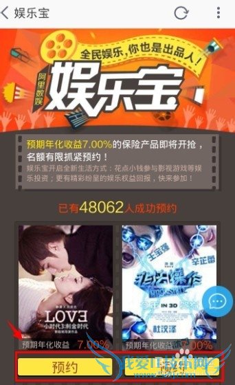 娱乐宝怎么预约购买