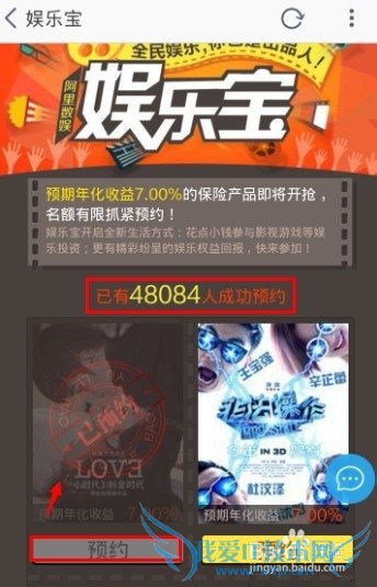 娱乐宝怎么预约购买