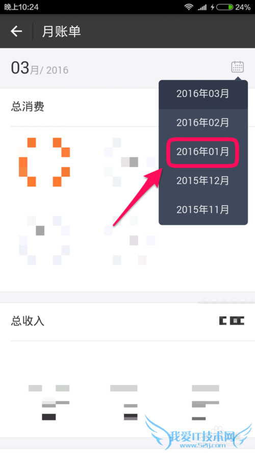 支付宝的月账单怎么查询