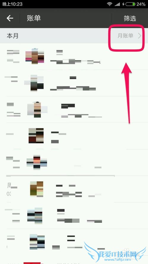 支付宝的月账单怎么查询