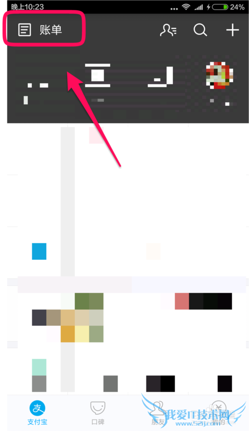 支付宝的月账单怎么查询