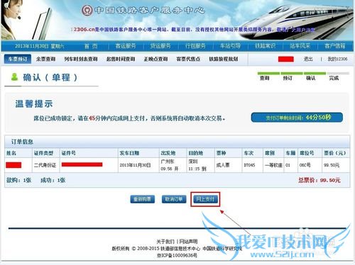 12306怎么用支付宝