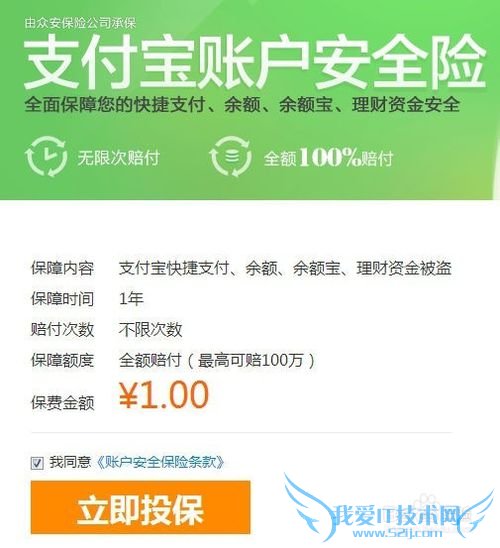 如何购买支付宝账户安全险